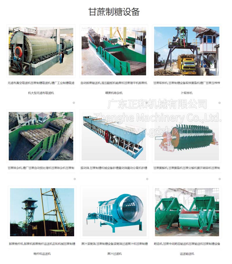 甘蔗收獲機械，甘蔗制糖設備