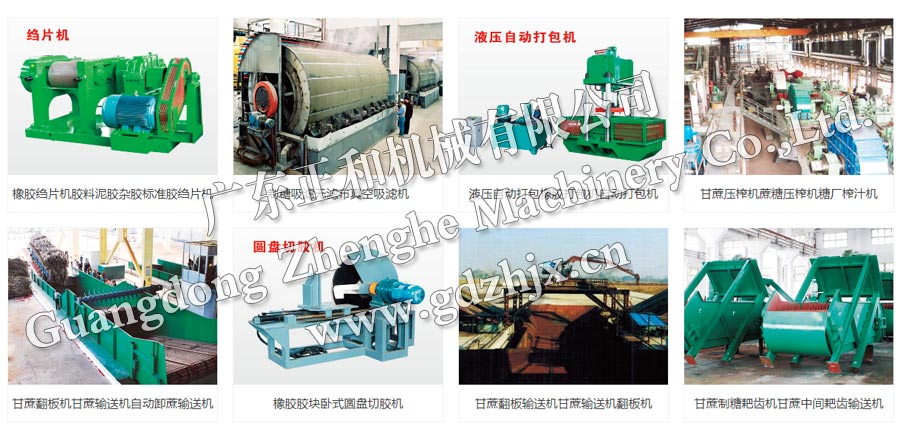 橡膠縐片機碎膠機打包機_正和機械